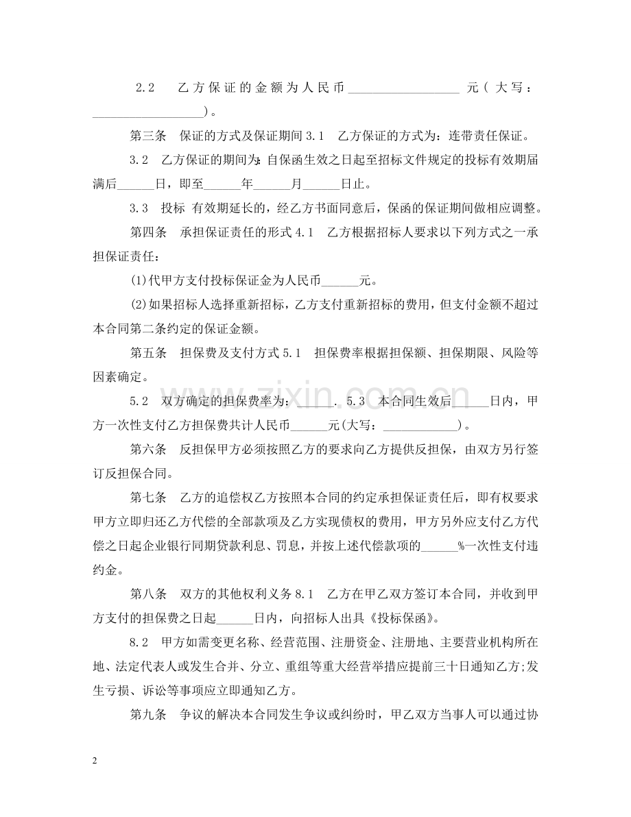 委托投标合同 .doc_第2页