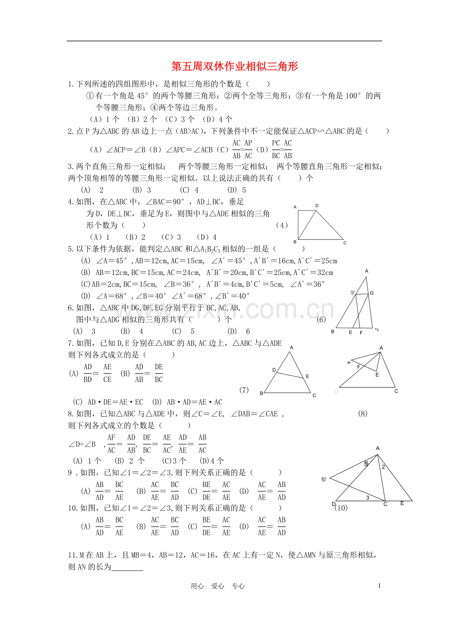 山东羊流镇初级中学西校区八年级数学双休作业(无答案)-青岛版.doc_第1页