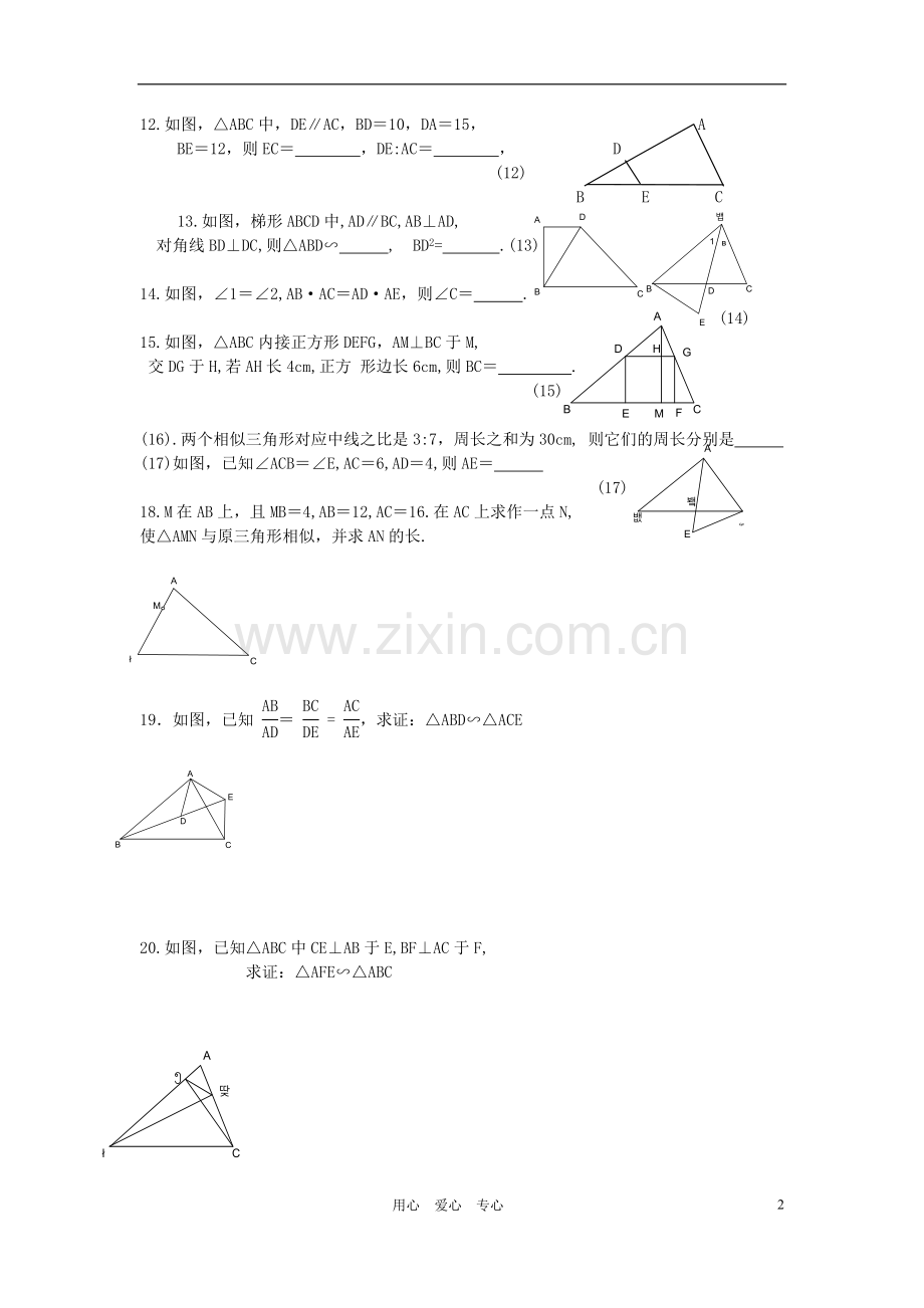 山东羊流镇初级中学西校区八年级数学双休作业(无答案)-青岛版.doc_第2页