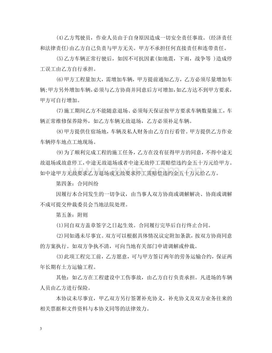 运输劳务合同 .doc_第3页