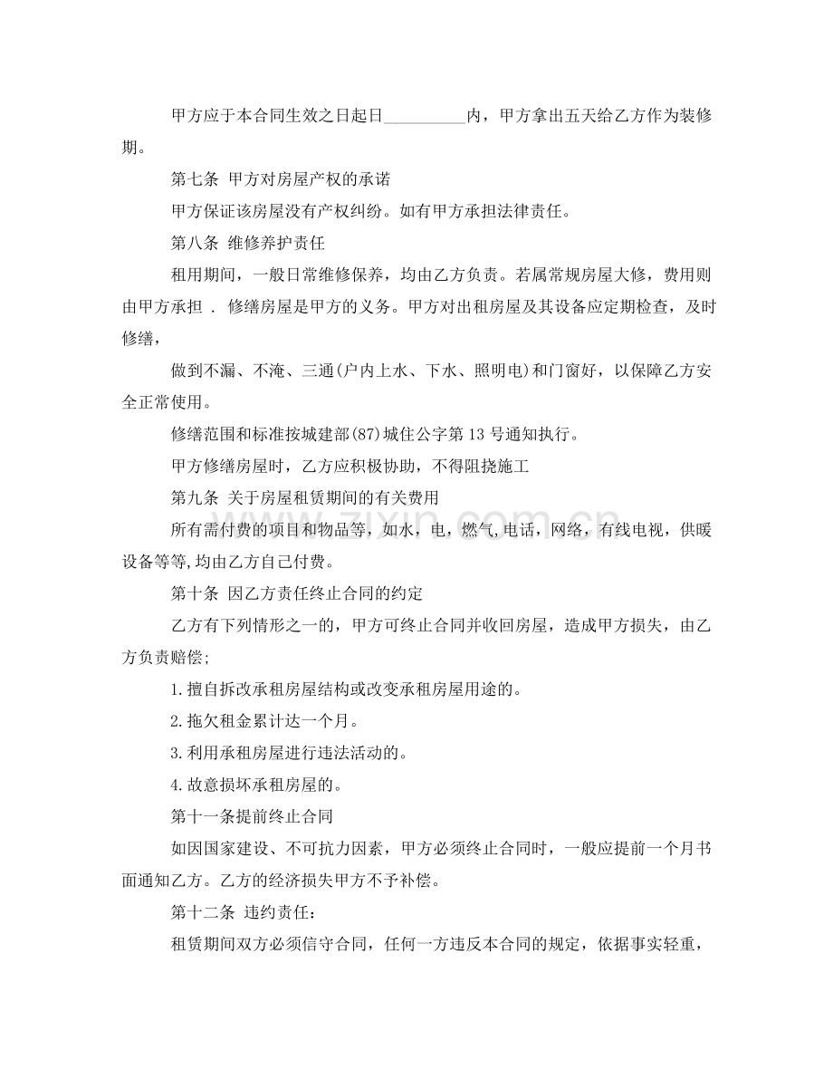 商品房租赁合同 .doc_第2页