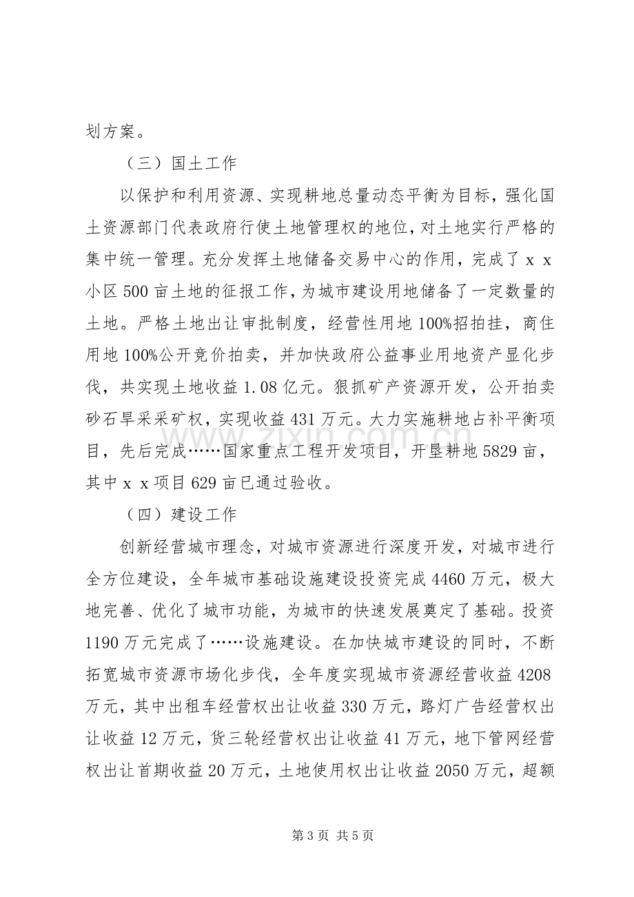 县委办公室主任XX年上半年述职报告范文.docx_第3页