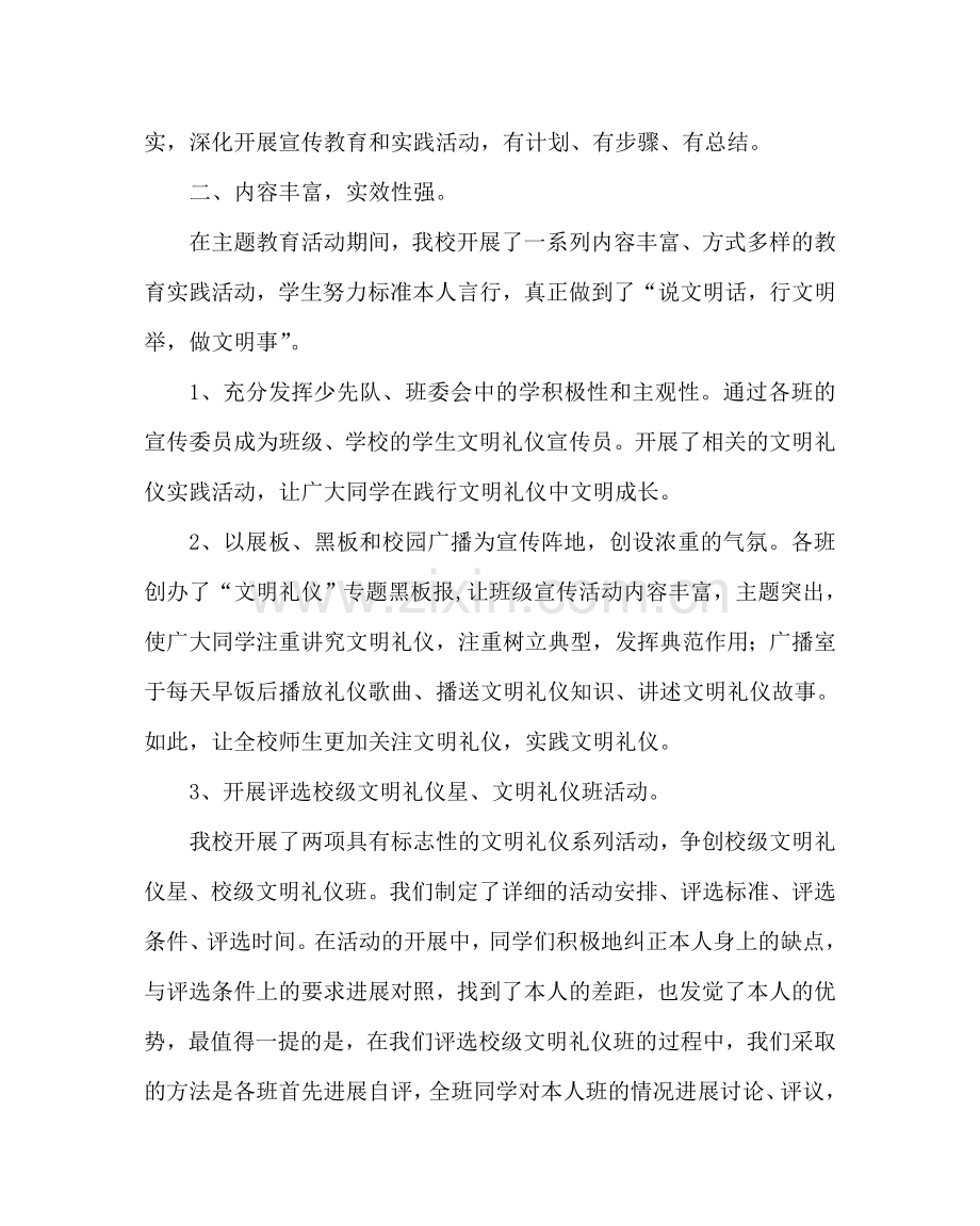 政教处范文小学“洒扫应对做文明小使者”活动总结 .doc_第2页