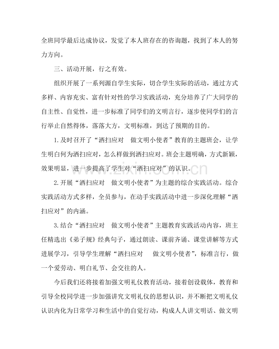 政教处范文小学“洒扫应对做文明小使者”活动总结 .doc_第3页