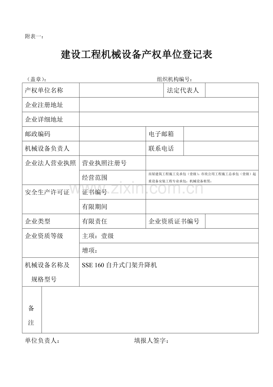 天津市建设工程机械设备登记表.docx_第2页