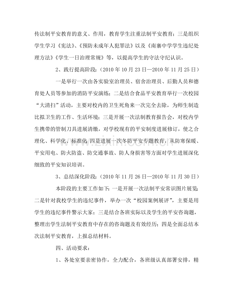 政教处范文法制安全教育活动月活动方案 .doc_第3页