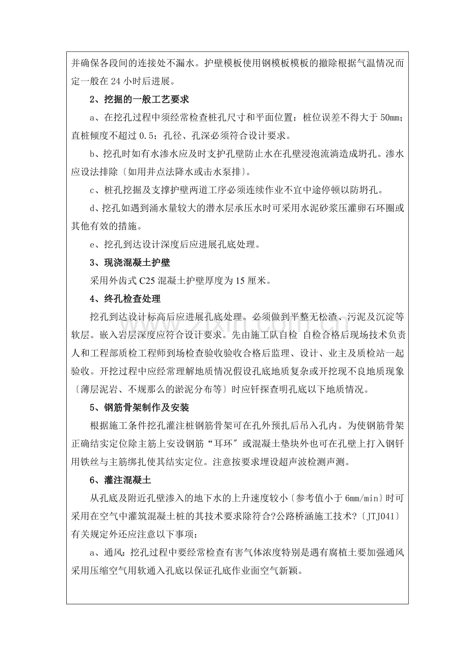 人工挖孔桩技术交底书.doc_第3页