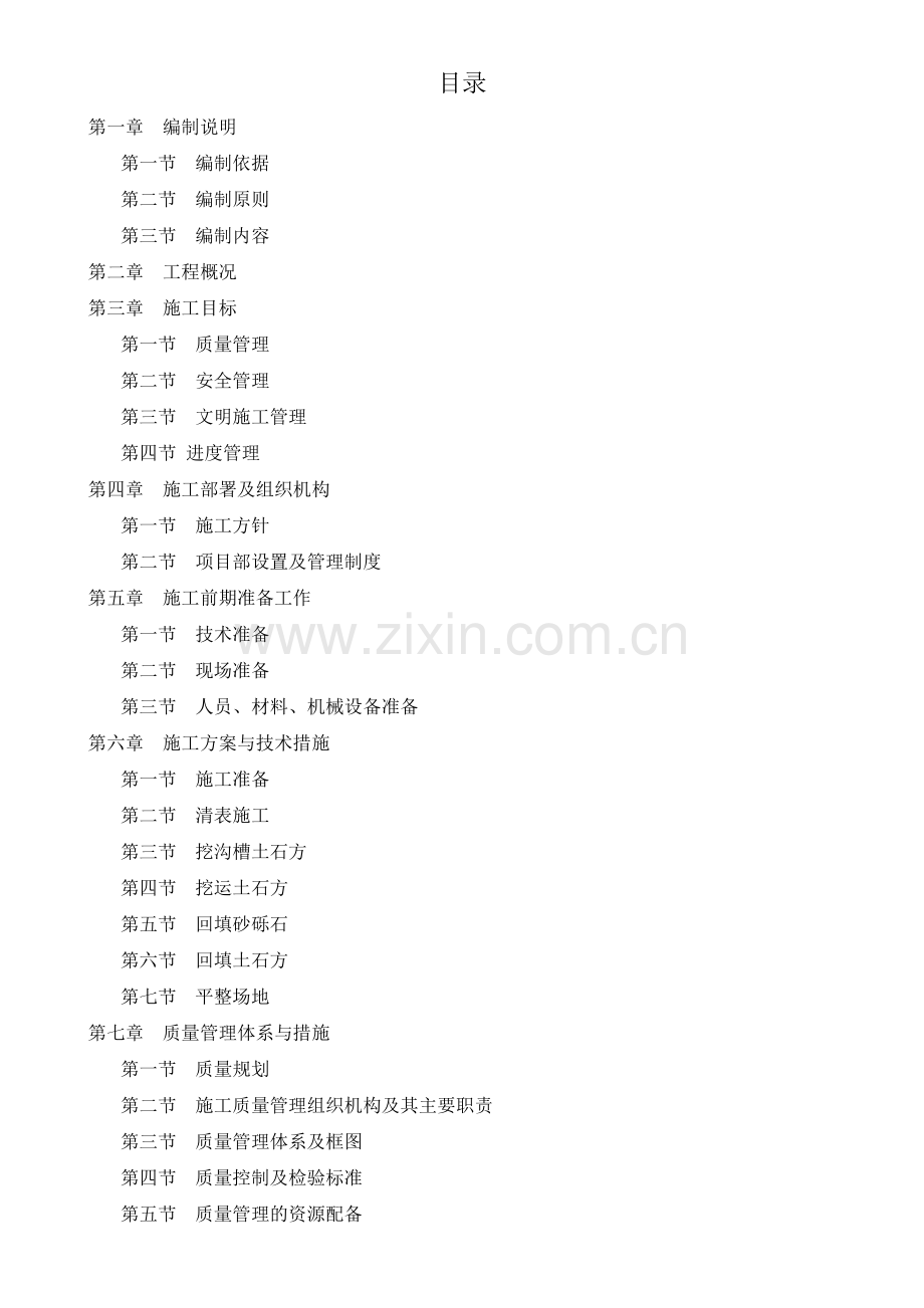 地基处理及土石方工程土石方挖运施工组织设计概述.docx_第2页