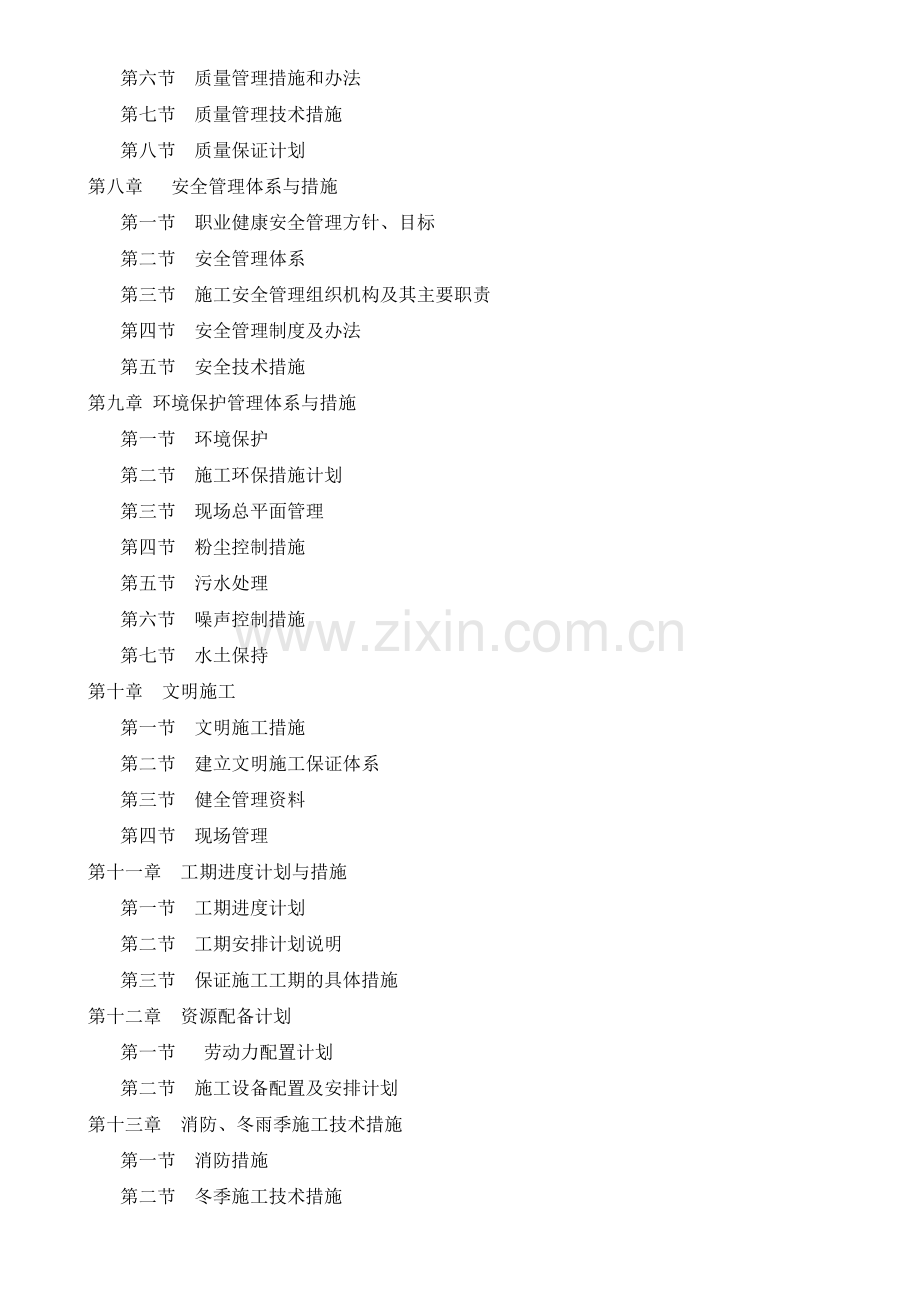 地基处理及土石方工程土石方挖运施工组织设计概述.docx_第3页