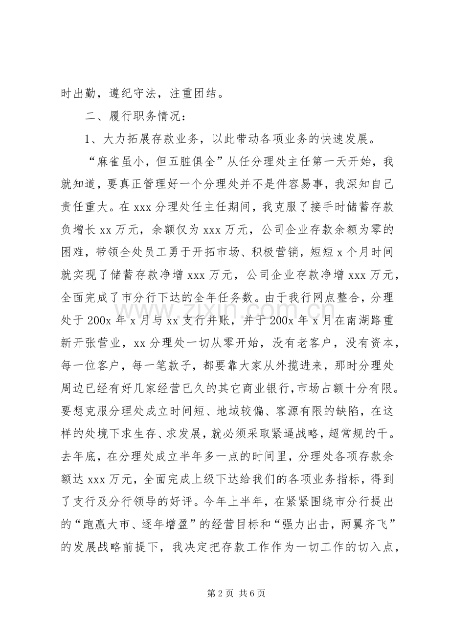 银行主任述职报告范本.docx_第2页