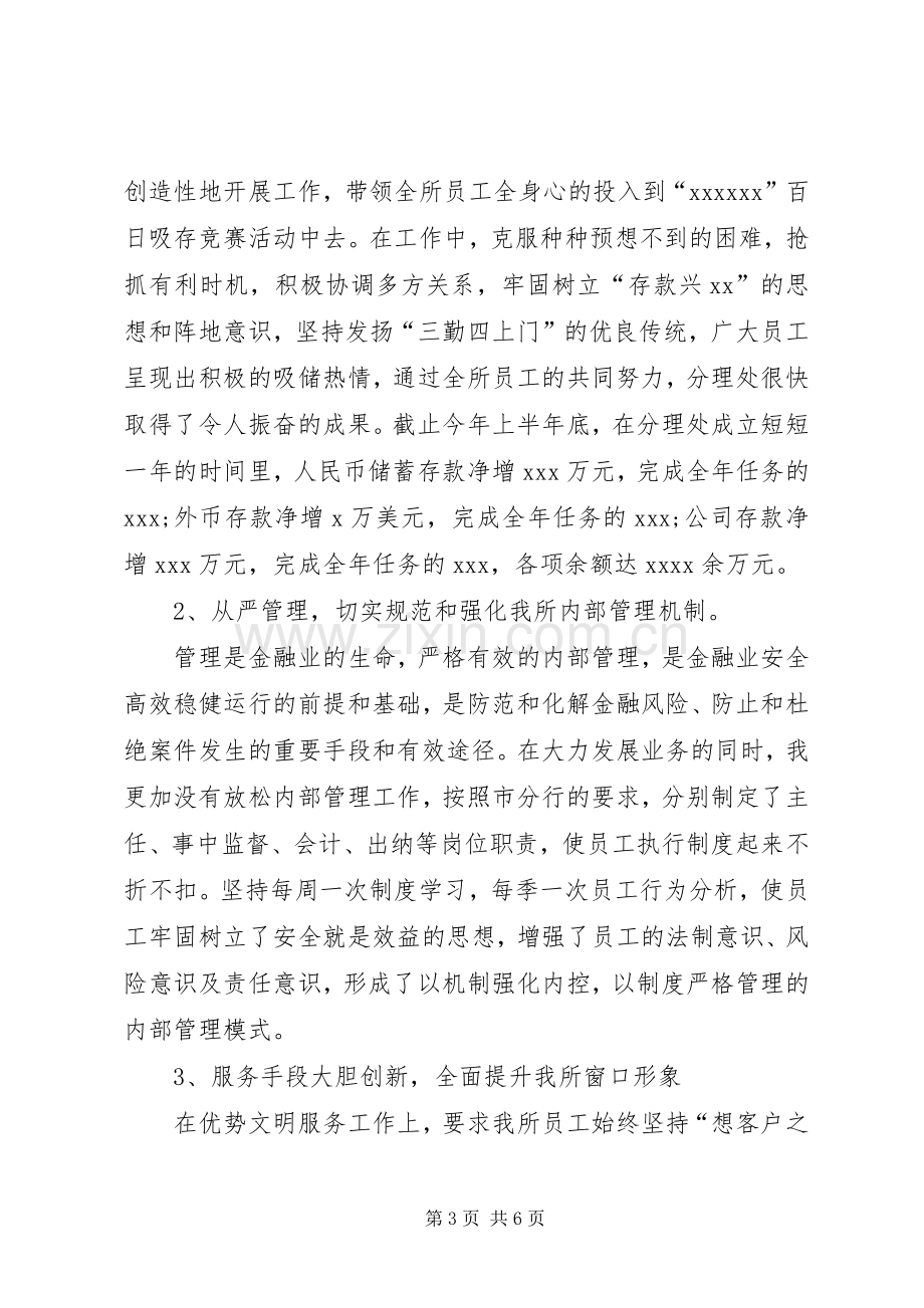 银行主任述职报告范本.docx_第3页