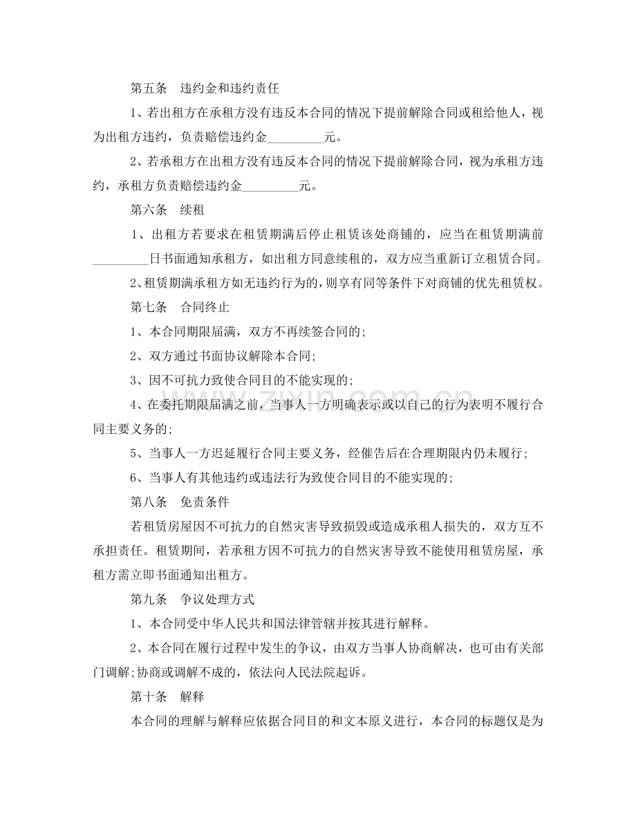 商铺租赁合同书范本 .doc_第2页