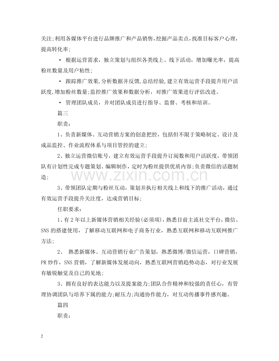 新媒体运营经理的基本职责概述 .doc_第2页