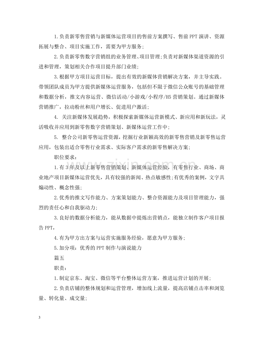 新媒体运营经理的基本职责概述 .doc_第3页