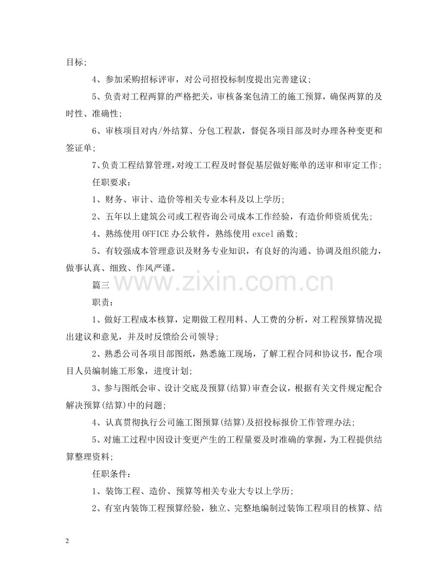 预结算经理的主要职责 .doc_第2页