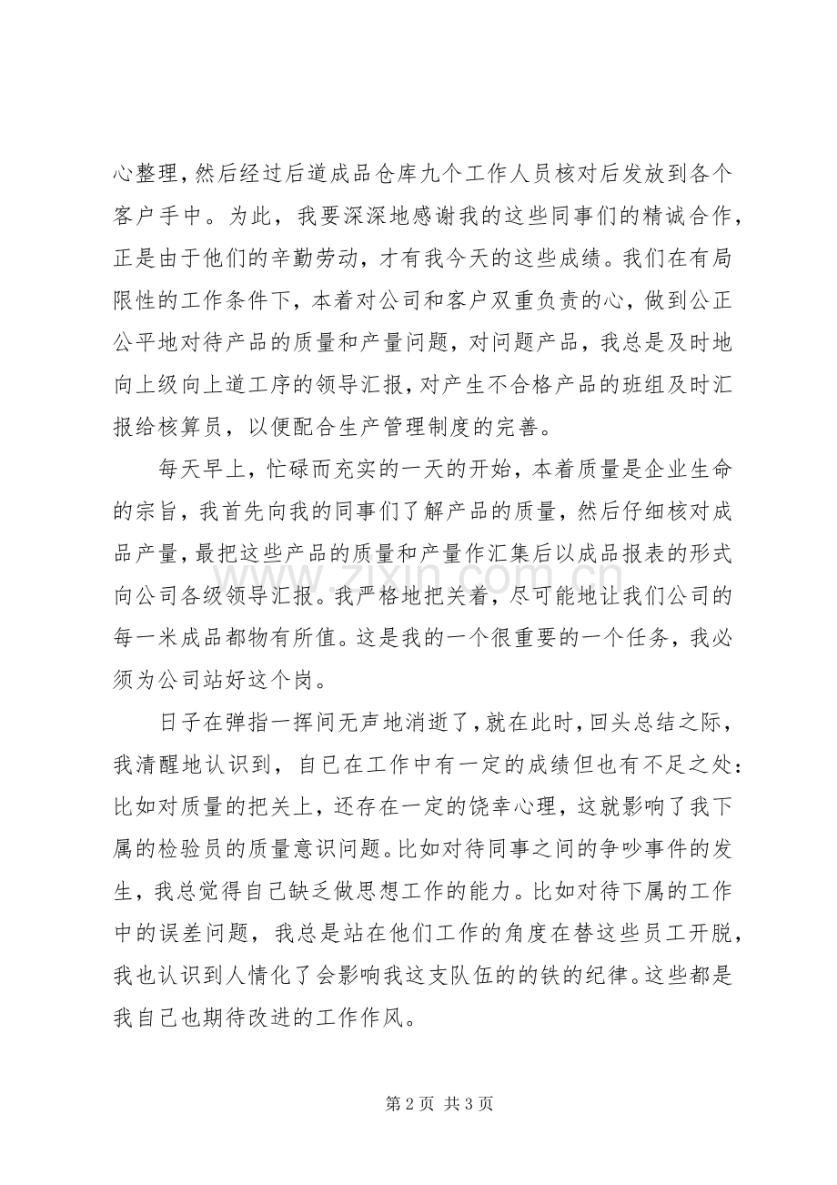 部门负责人的述职述廉报告.docx_第2页