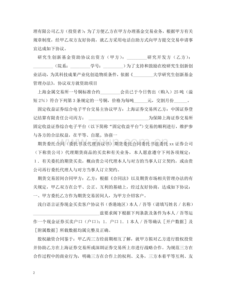 证券合同集锦 .doc_第2页