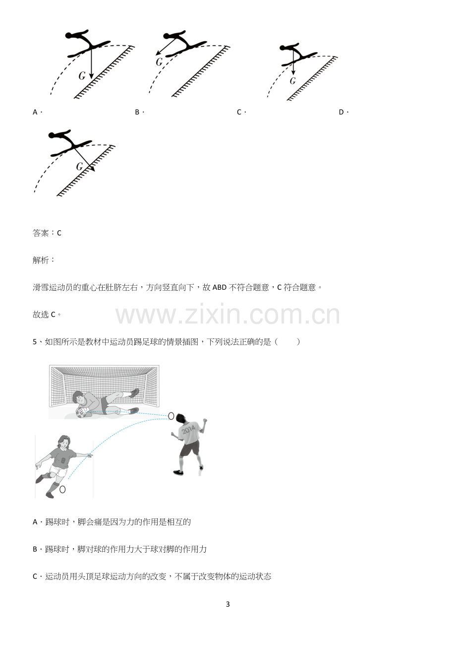 人教版初中物理第七章力学知识集锦.docx_第3页