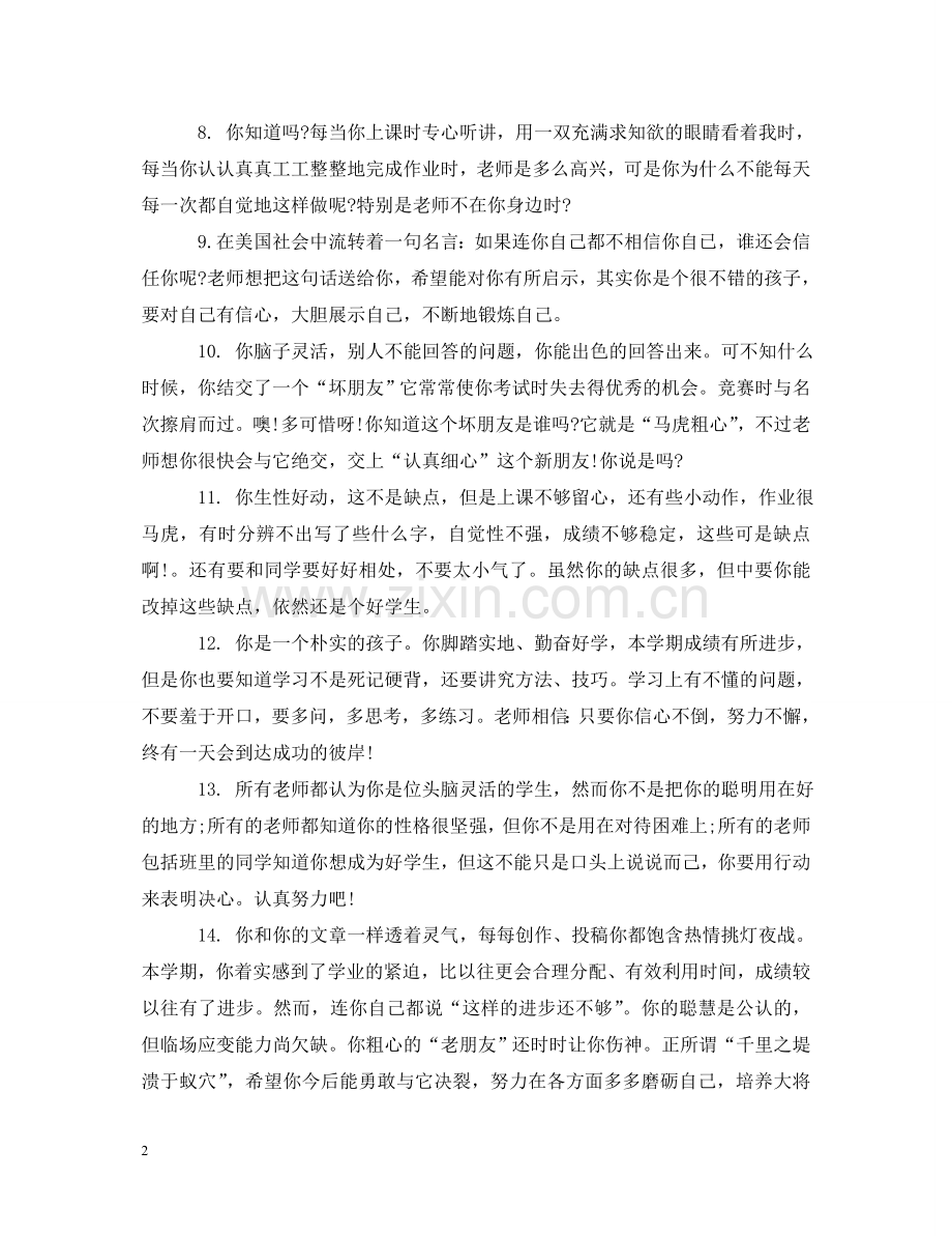 一年级后进生教师评语.doc_第2页