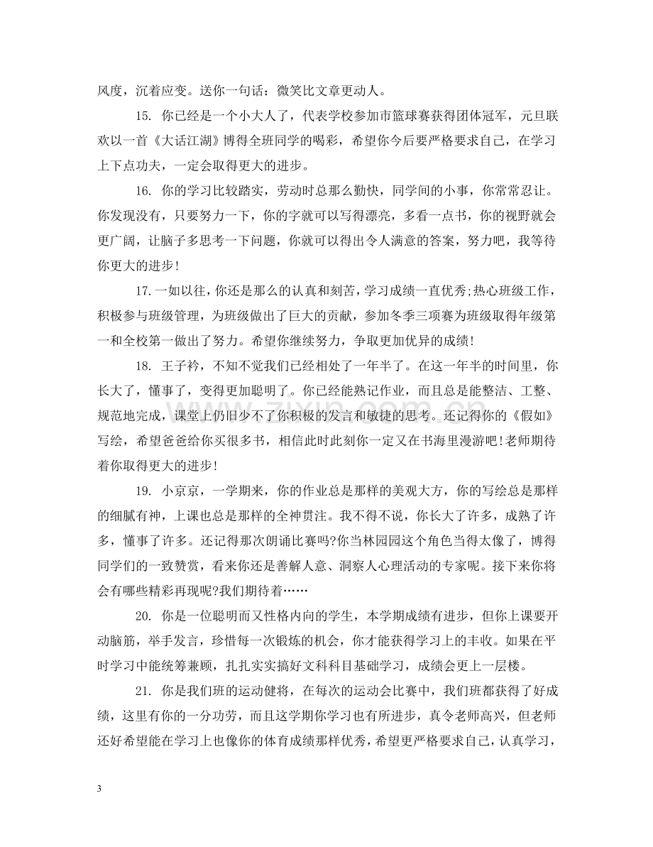 一年级后进生教师评语.doc_第3页