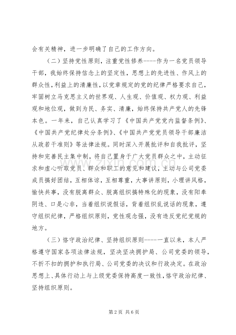 XX年企业个人述职述廉.docx_第2页