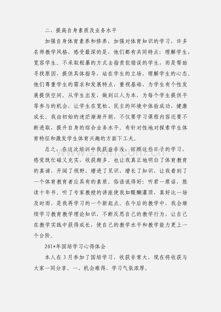 国培学习心得体会 (2).docx_第2页