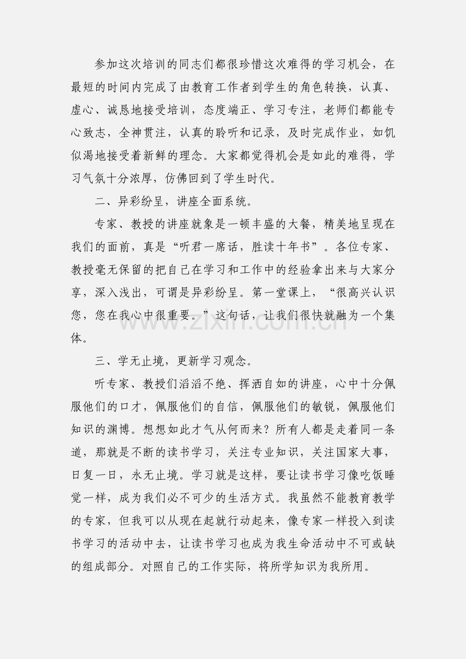 国培学习心得体会 (2).docx_第3页