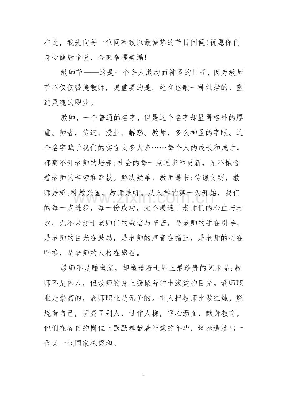 有关感恩教师演讲稿集锦七篇.docx_第2页