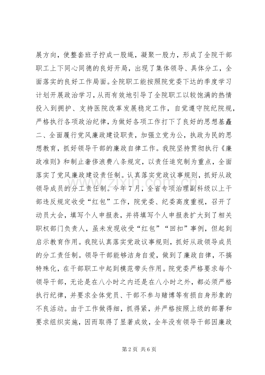 医院纪委监察工作总结（领导班子述廉报告）.docx_第2页