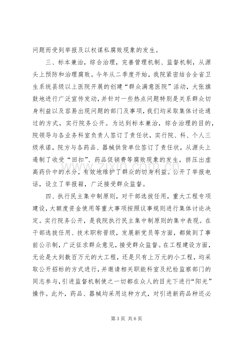 医院纪委监察工作总结（领导班子述廉报告）.docx_第3页