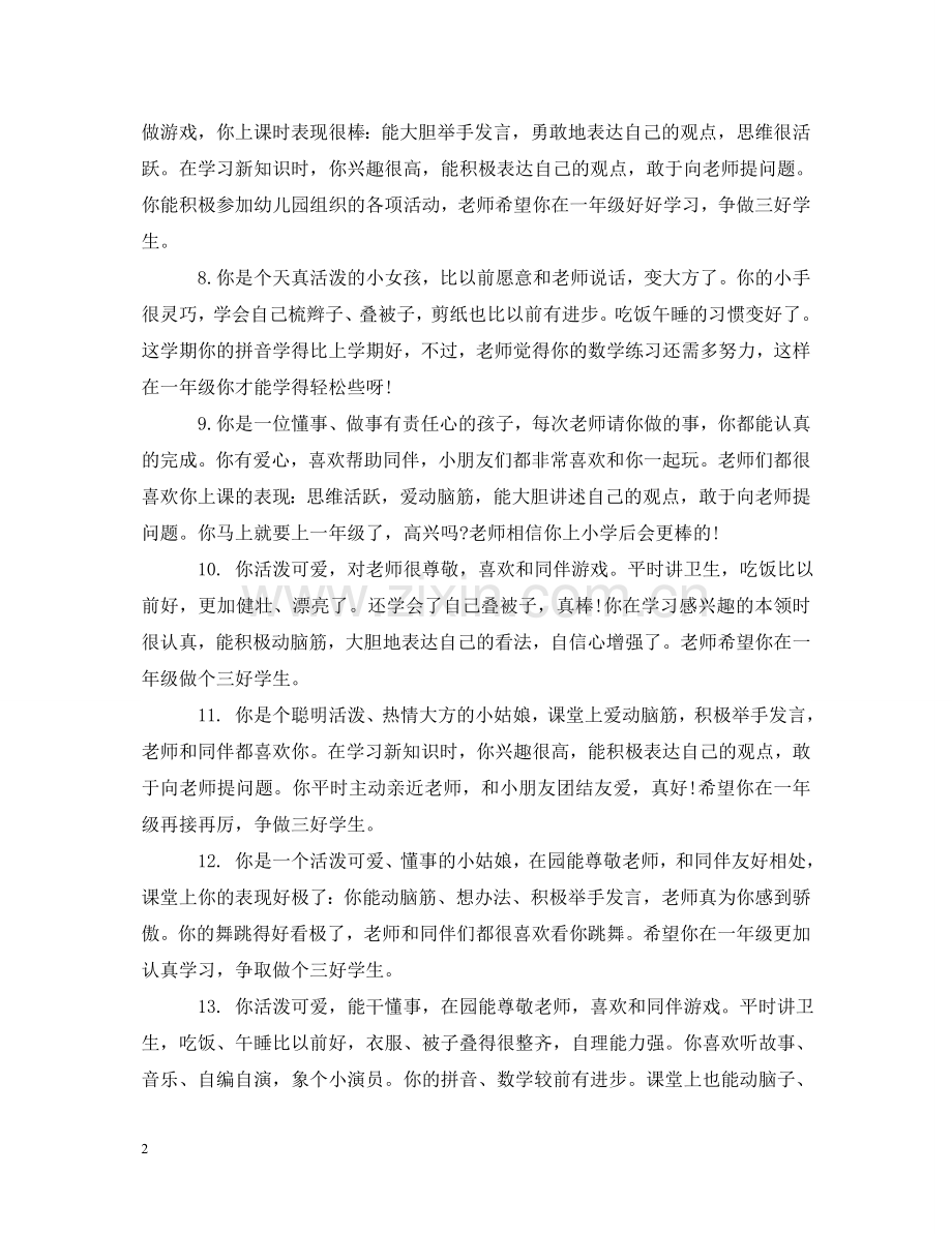 中班幼儿期末教师评语.doc_第2页