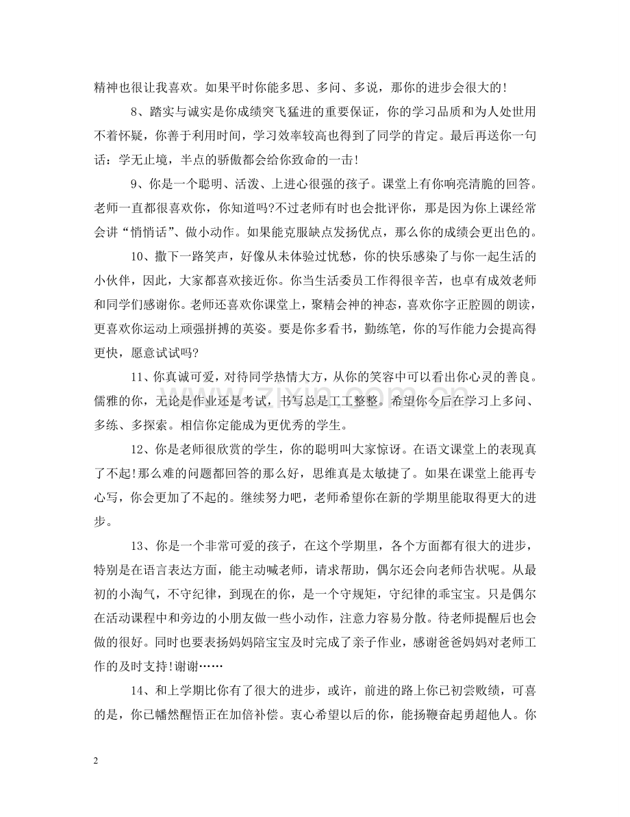 小学生英语教师期末评语 .doc_第2页