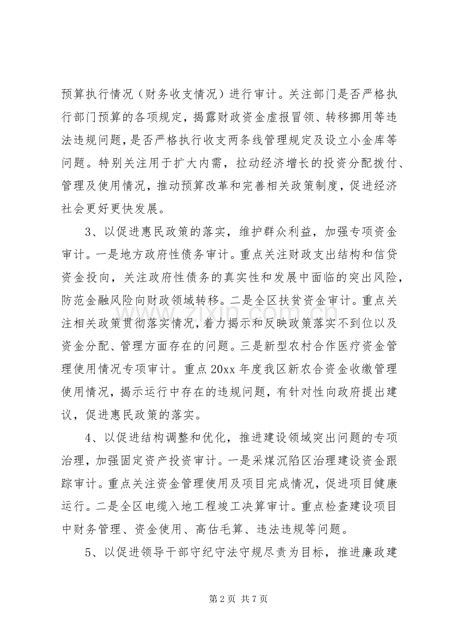 审计局长个人述职述廉报告.docx_第2页