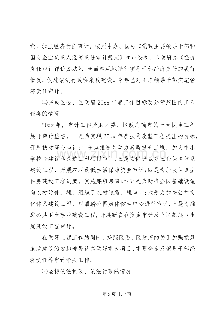 审计局长个人述职述廉报告.docx_第3页