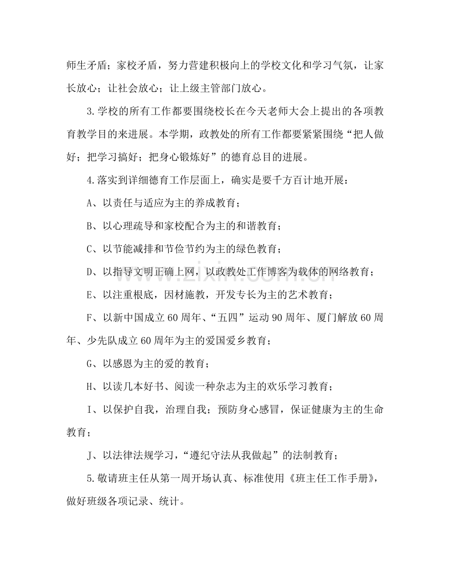 政教处范文政教处班主任会议讲话稿 .doc_第2页