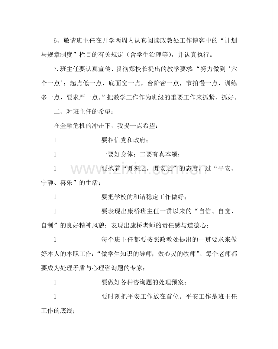 政教处范文政教处班主任会议讲话稿 .doc_第3页