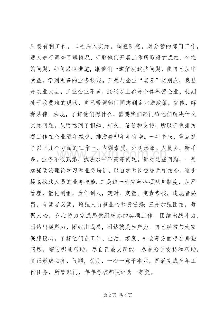 环保局副局长述职报告述职报告.docx_第2页