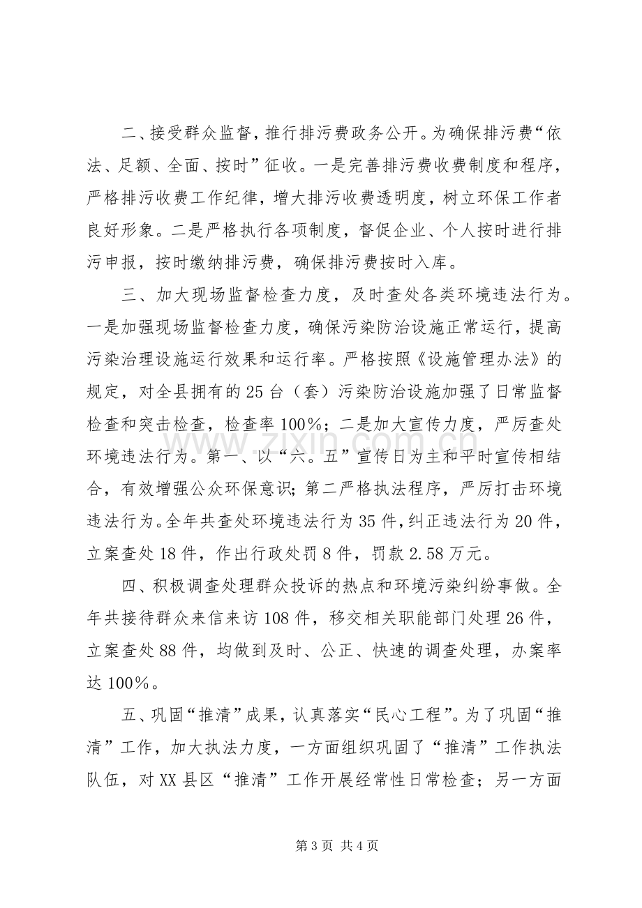 环保局副局长述职报告述职报告.docx_第3页