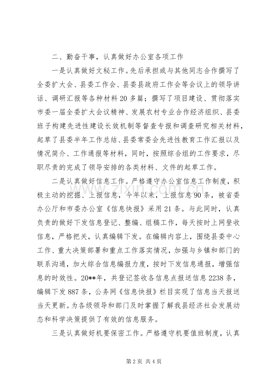 党委办公室文秘述职报告.docx_第2页