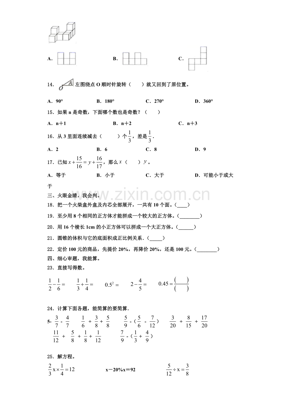 理塘县2022年数学六年级第一学期期末复习检测试题含解析.doc_第2页