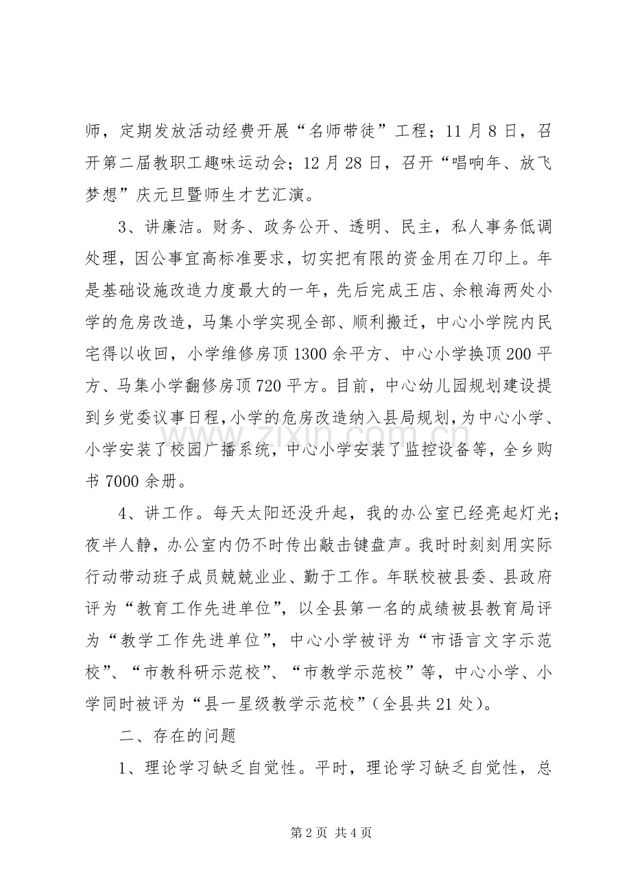 学校干部考核年底述职述廉总结.docx_第2页