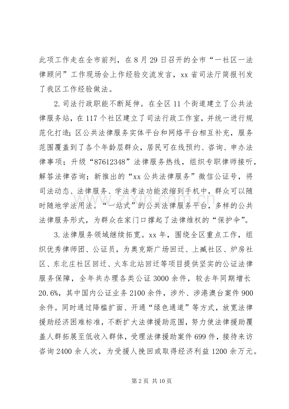 XX年司法局民主评议工作情况述职报告.docx_第2页