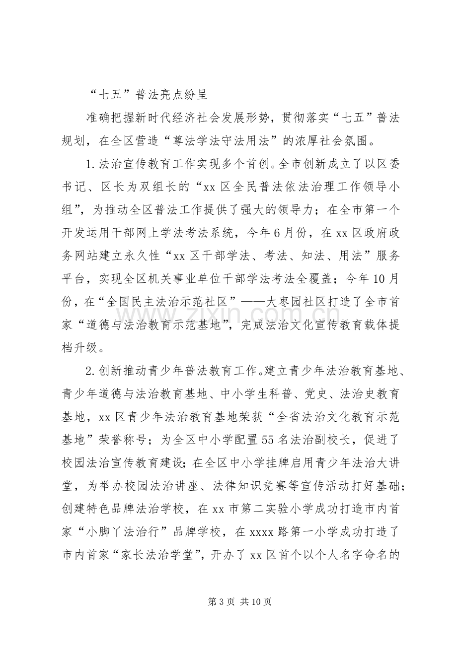 XX年司法局民主评议工作情况述职报告.docx_第3页