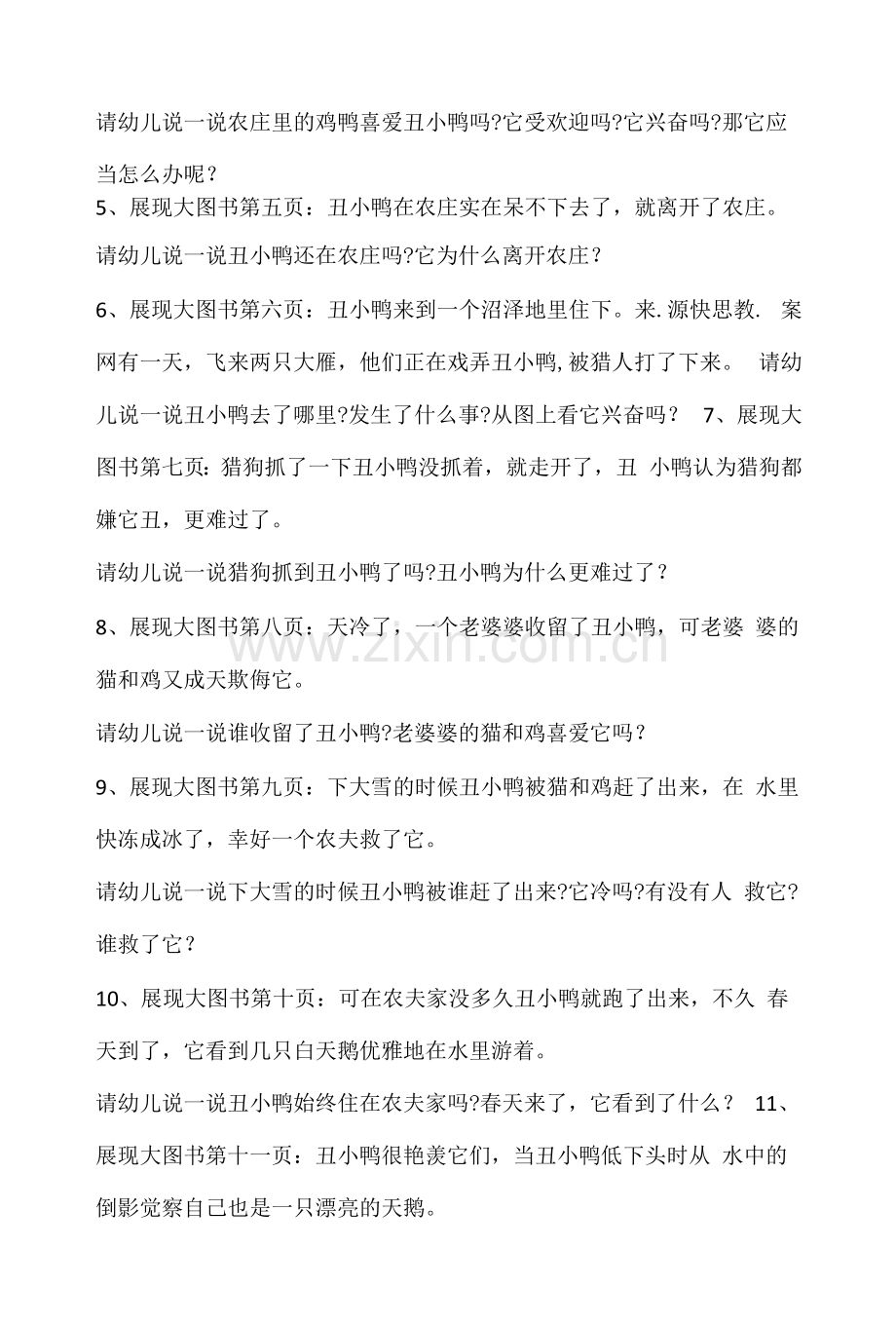 幼儿园幼儿中班语言活动教案《丑小鸭》含反思.docx_第3页