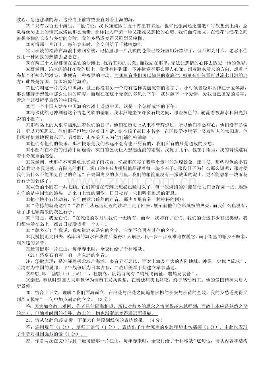 江苏省丹阳市八中八年级语文上册-练习(七).doc_第2页