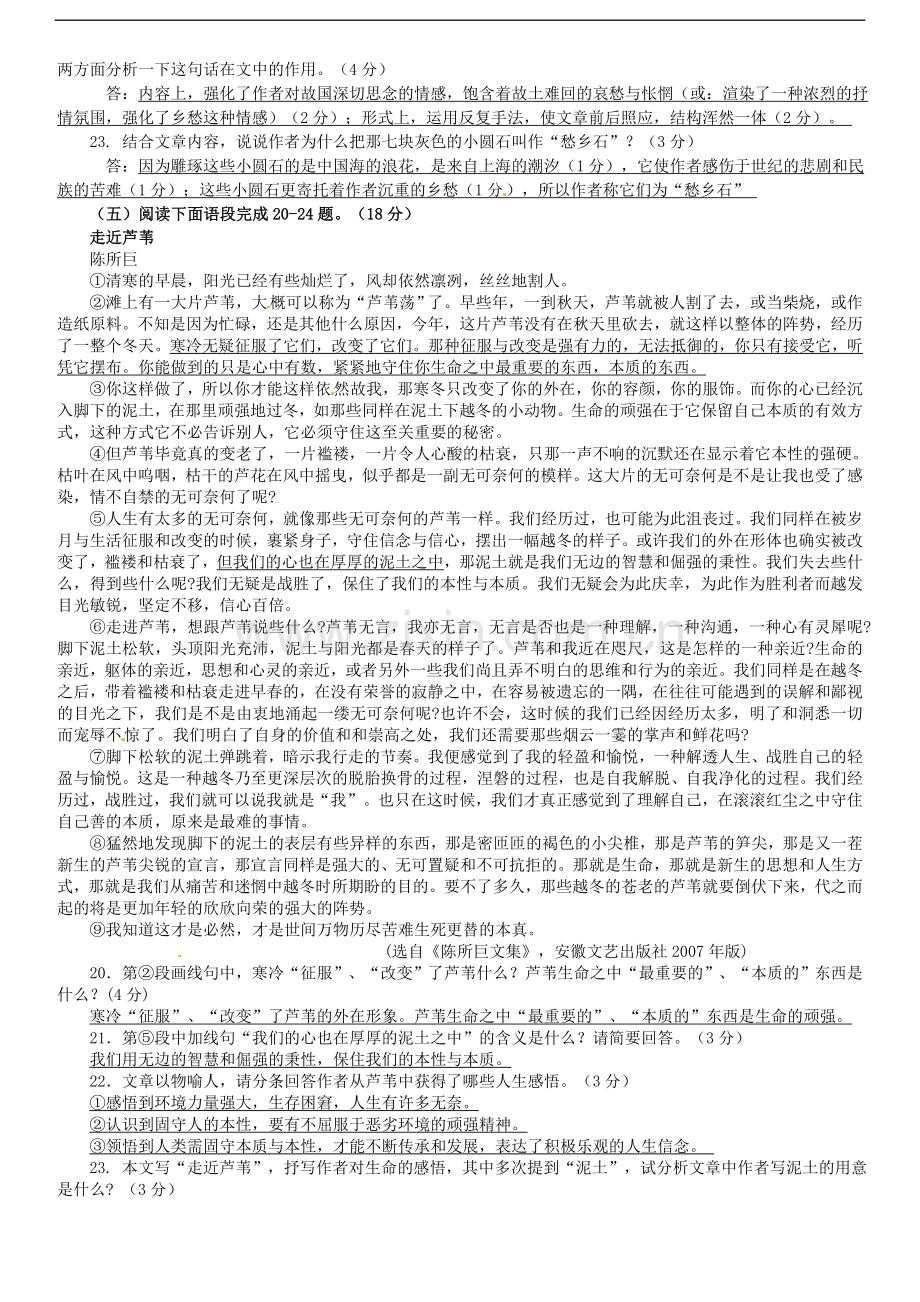 江苏省丹阳市八中八年级语文上册-练习(七).doc_第3页