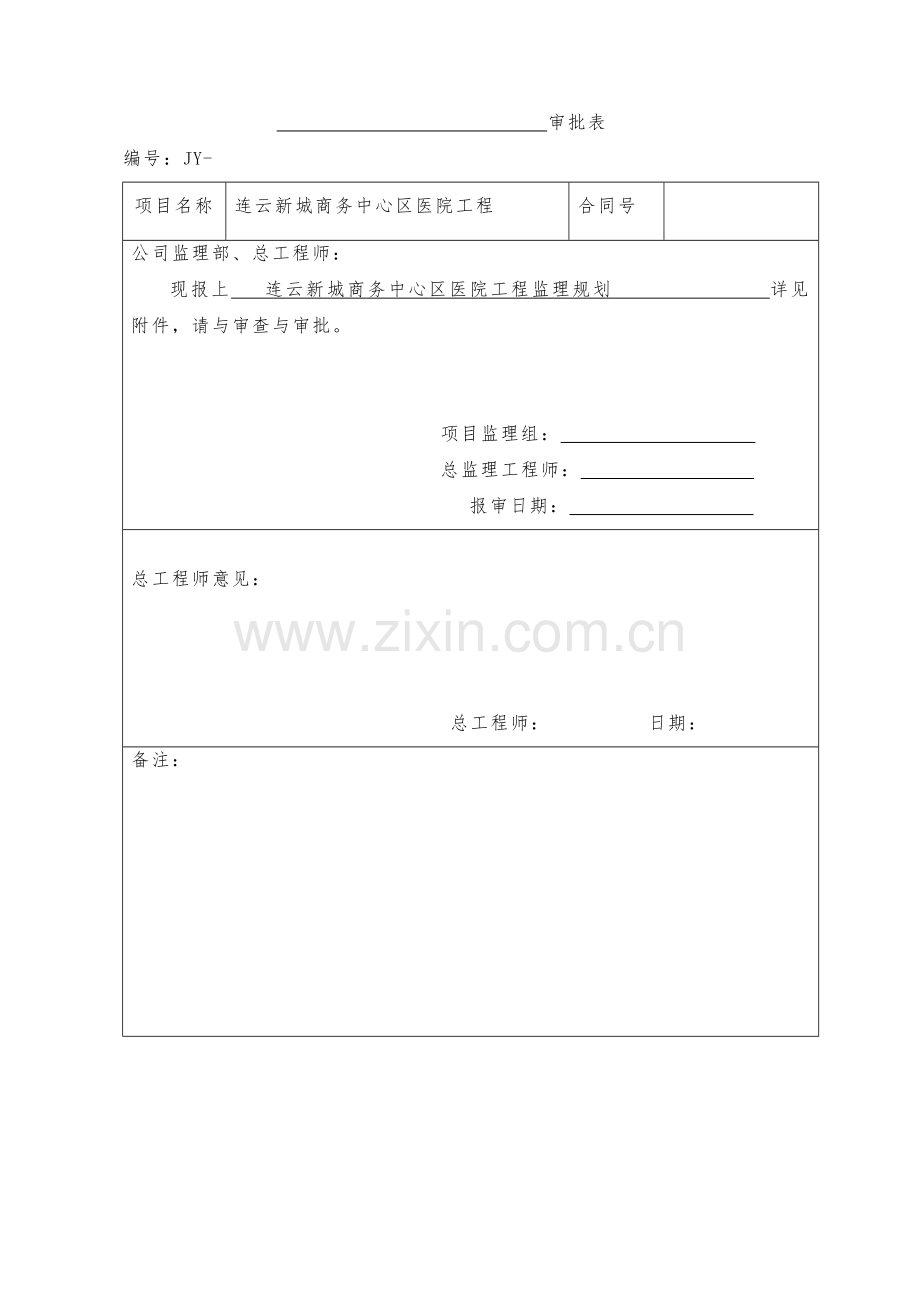 建设工程监理规划医院工程监理规划.docx_第2页