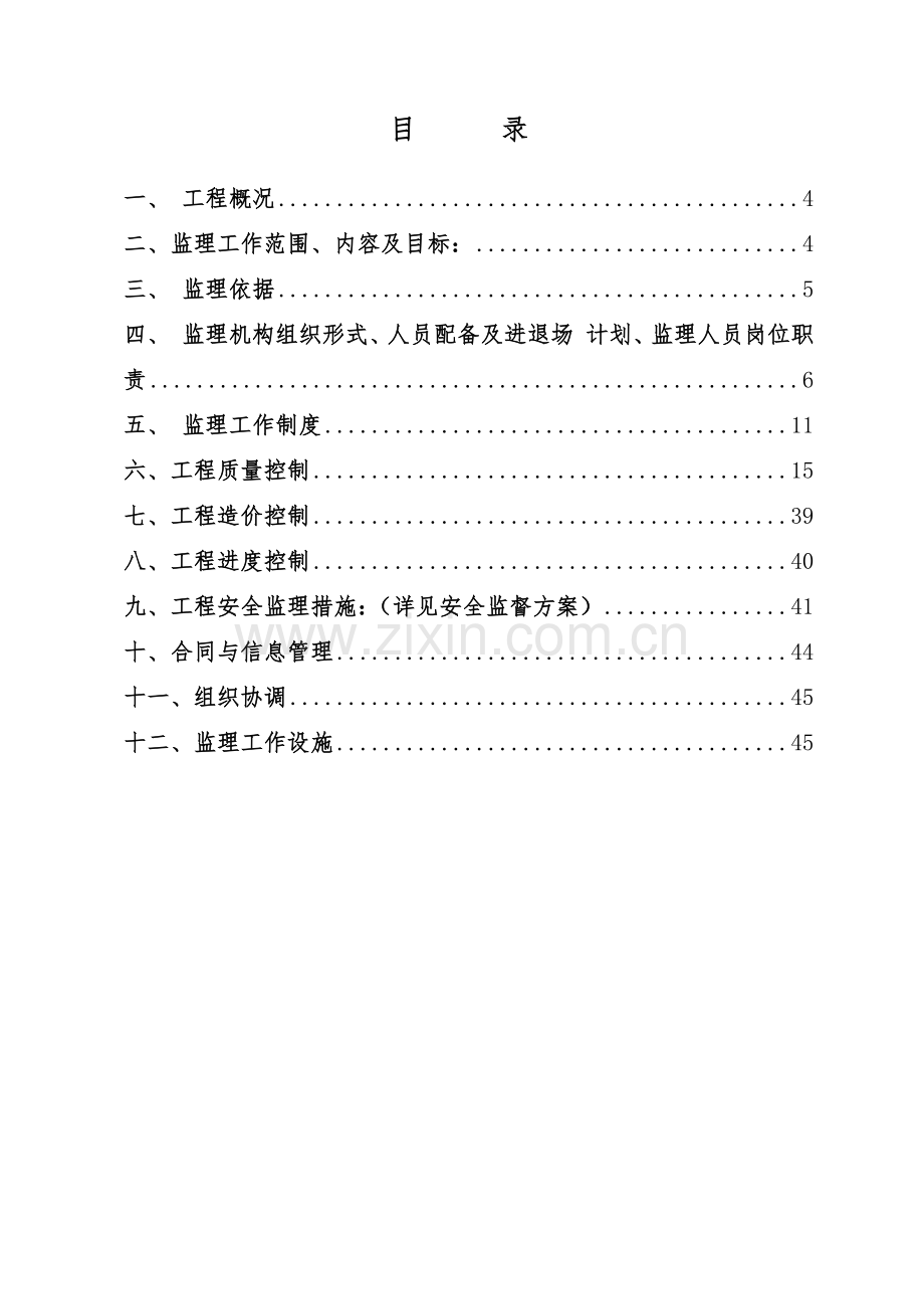 建设工程监理规划医院工程监理规划.docx_第3页