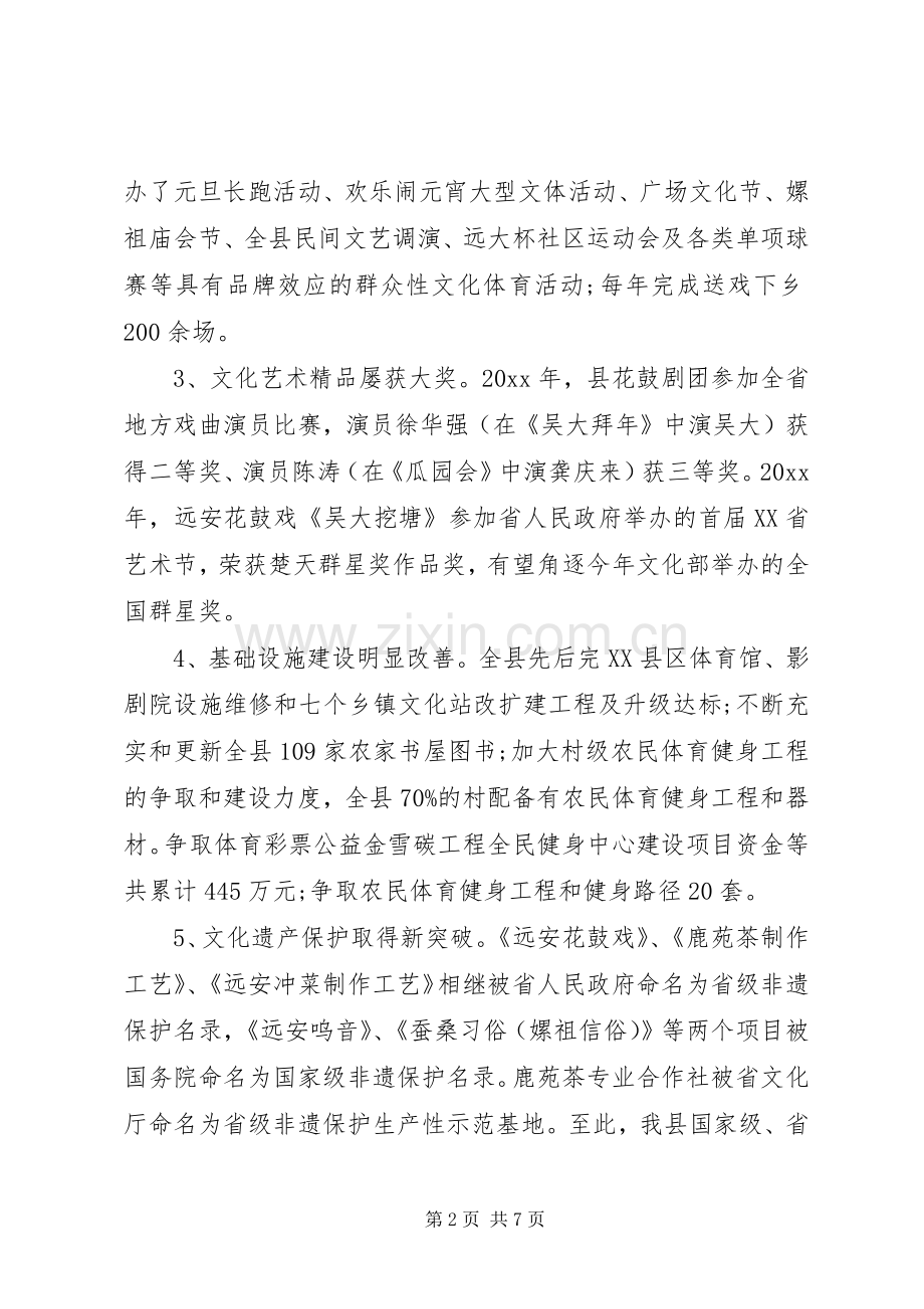 关于体育局述职报告范文.docx_第2页