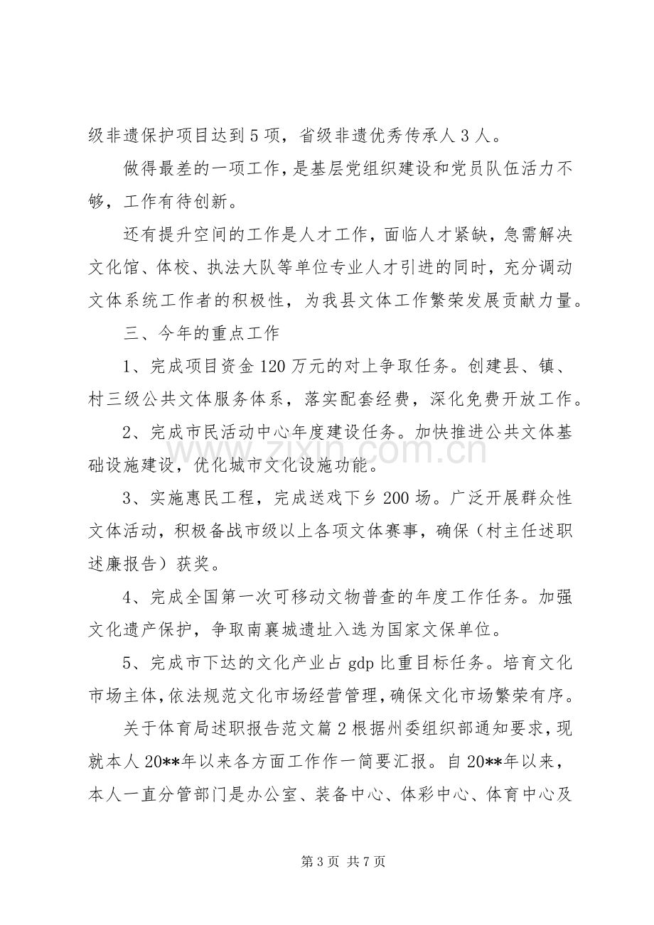 关于体育局述职报告范文.docx_第3页